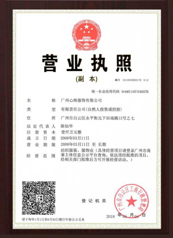 心海營業執照